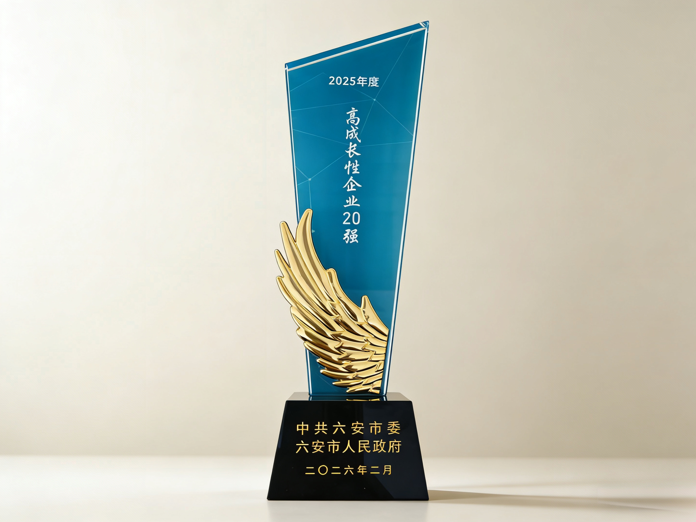 六安铸造获”2025年度高成长性企业20强“荣誉.png 六安铸造获”2025年度高成长性企业20强“荣誉.png