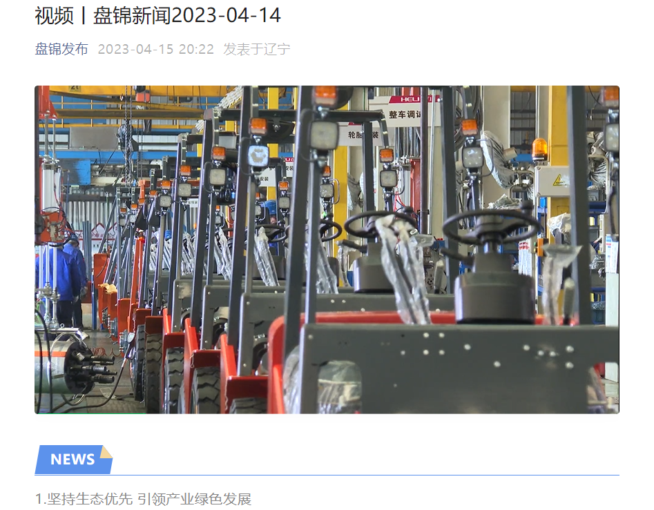 20230415 盘锦一竞技获《盘锦新闻》报道.png